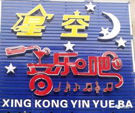 长安网红音乐吧招聘,音乐梦想等你来绽放