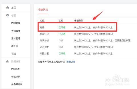 头条号问答怎么插入商品
