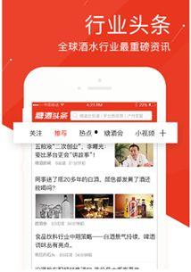 酒头条下载,行业动态与市场趋势深度解析