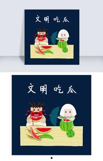 文明吃瓜视频素材大全,文明吃瓜视频素材大全盘点