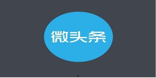 同时发微头条可以赚钱吗,同步发布，财富双倍增长