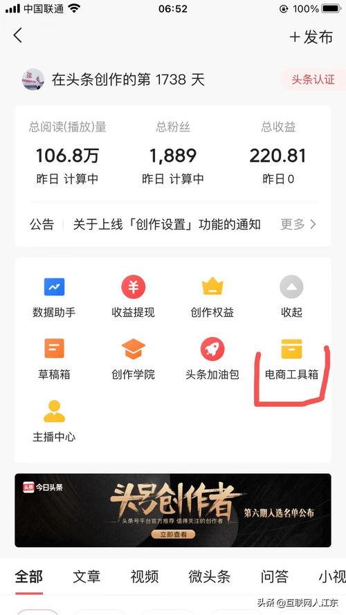 头条上怎么点开橱窗,轻松提升商品曝光度