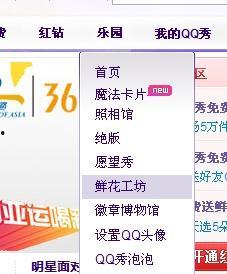 qq空间明星送花,QQ空间浪漫瞬间回顾”