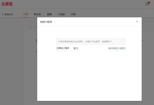 头条号小程序的登录