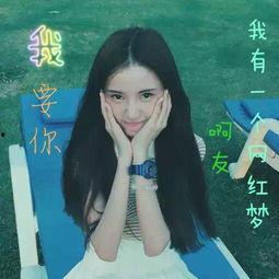 有个网红梦,青春的舞台，闪耀的星光