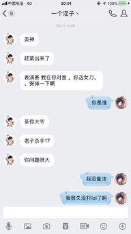 娱乐吃瓜酱喜欢的聊天方式