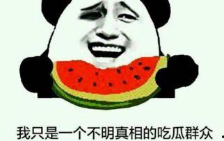 吃瓜群众是什么意思啊内涵
