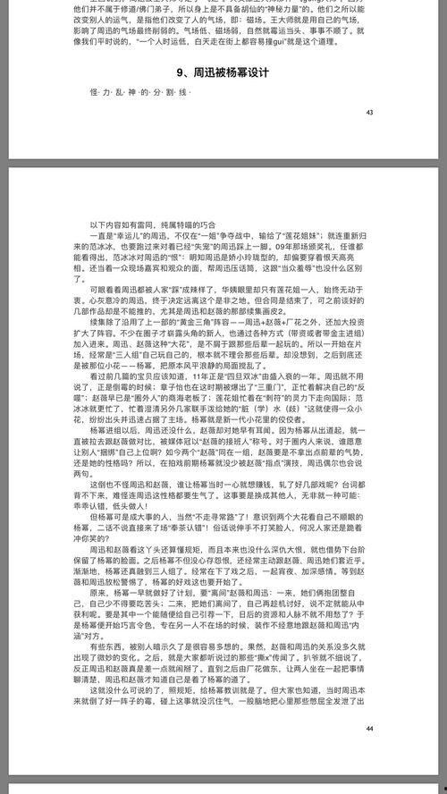 421页娱乐圈吃瓜汇总