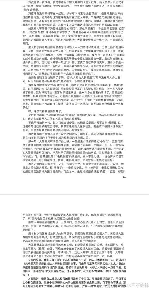 421页娱乐圈吃瓜汇总