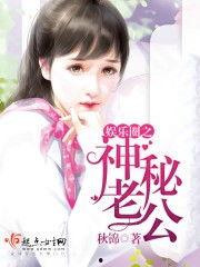 娱乐吃瓜老公是谁呀小说,揭秘小说中的神秘老公身份